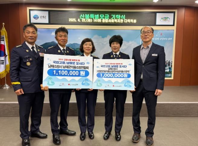 남해군 산불피해 이재민 돕기 성금 기탁