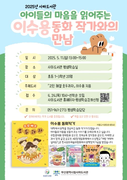 ‘이수용 작가와의 만남’ 포스터