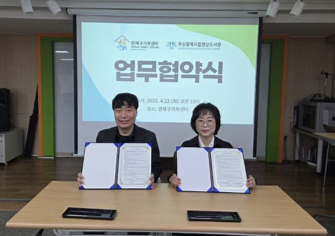 다문화 가정 지원 협력 업무협약식