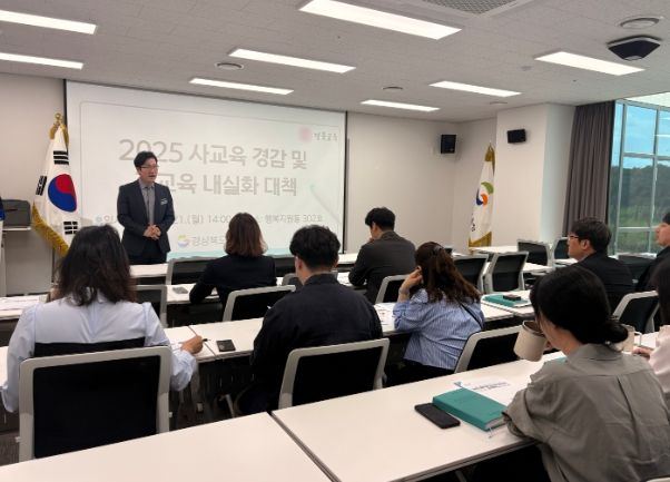 2025년 사교육비 경감 및 공교육 내실화 대책 협의회