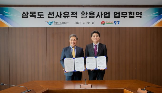 ‘삼목도 선사유적’ 활성화 나선 인천 중구, 인천국제공항공사와 협력 체계 구축