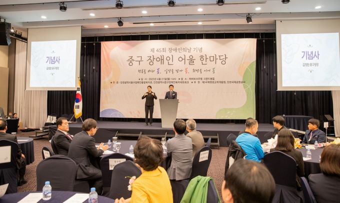 ‘장애인 권익 증진’ 인천 중구, 장애인 어울한마당 성료