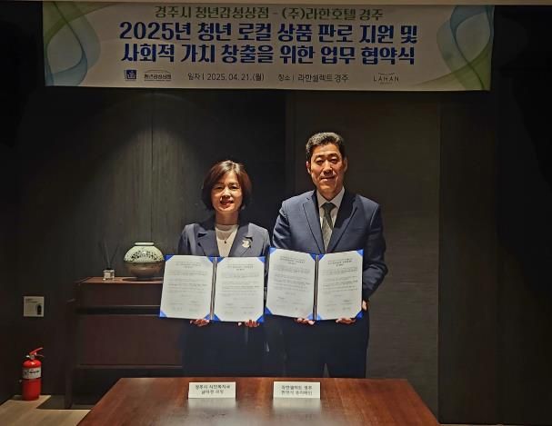 청년감성상점 라한호텔 협약식