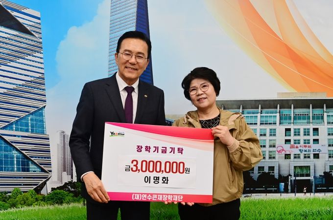 북한이탈주민 이명화 씨, 연수큰재장학재단에 장학금 기부