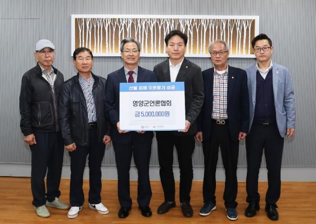 영양군 언론협회, 산불 피해 복구 성금 500만 원 기탁