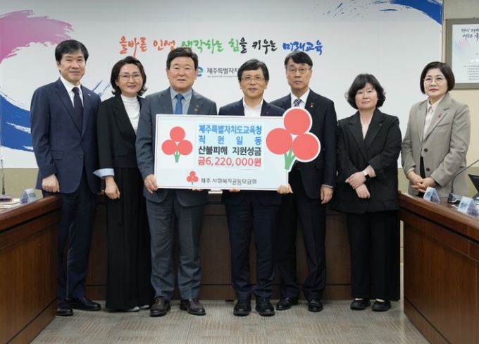 영남 지역 산불 피해성금 기탁