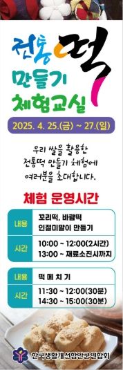 한국생활개선함안군연합회, 전통 떡 만들기 체험교실 운영