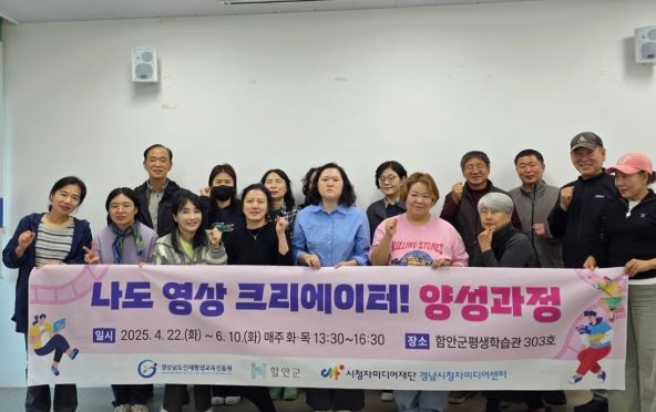 “나도 영상 크리에이터!” 함안군, 평생학습 영상 활동가 양성과정 개강