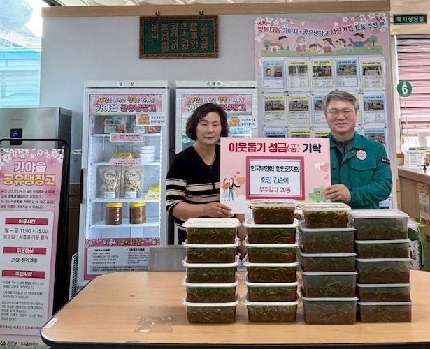 한국부인회 함안군지회, 가야읍 공유냉장고에 직접 담근 김치 나눔