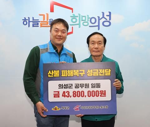 의성군 공무원, 산불 피해 이웃에 온정 전하다