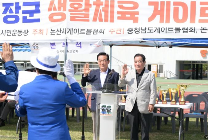 계백장군배게이트볼대회