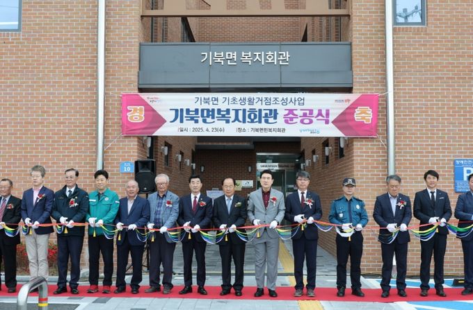 포항시는 23일 북구 기북면 용기리 일원에서 ‘기북면 기초생활거점조성사업’ 기북면복지회관 준공식을 개최했다.