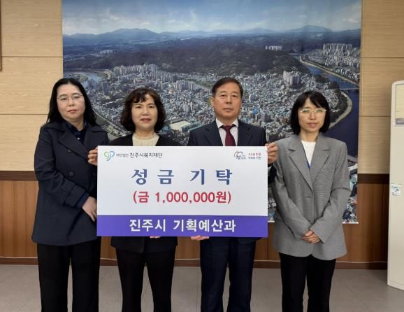 진주시, 지방자치단체 혁신평가 2년 연속‘우수기관’포상금 기탁