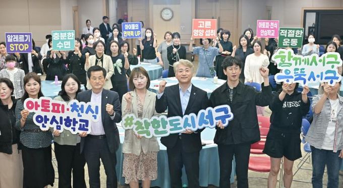 광주광역시 서구, 아토피·천식 안심학교 48곳 지정·운영