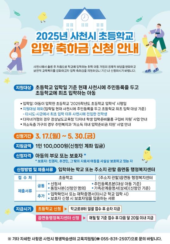 2025년 초등학교 입학 축하금 신청하세요!