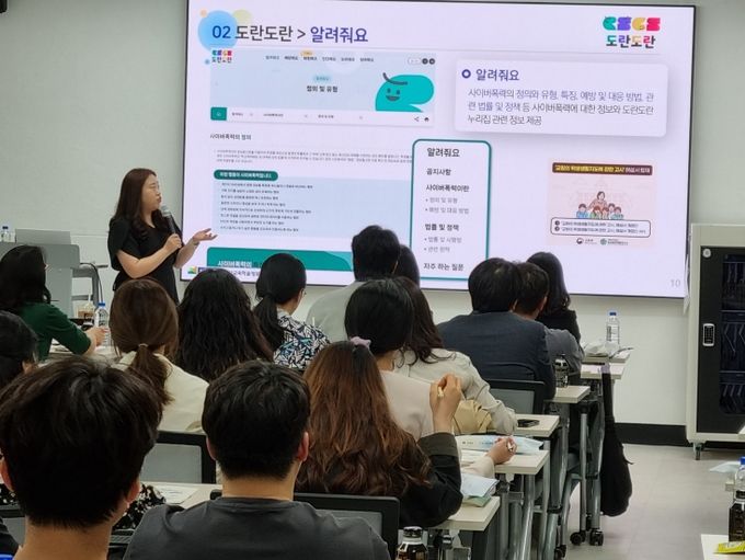 대구시교육청, 사이버폭력 예방을 위한 교원 역량을 기른다!