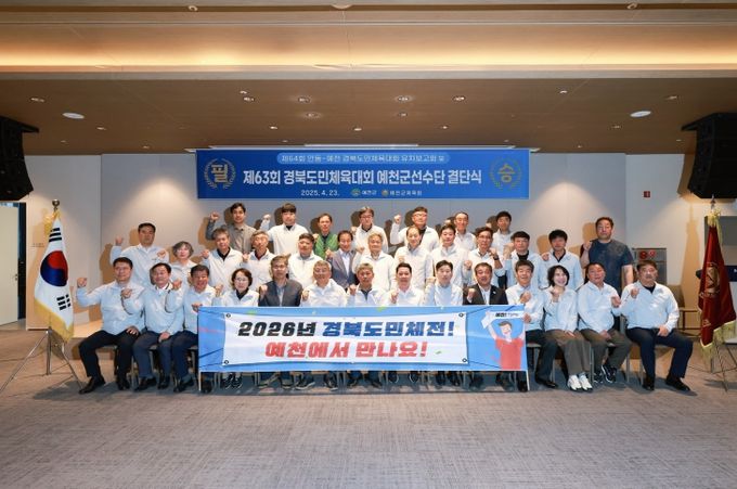 경북도민체전 선수단 결단식