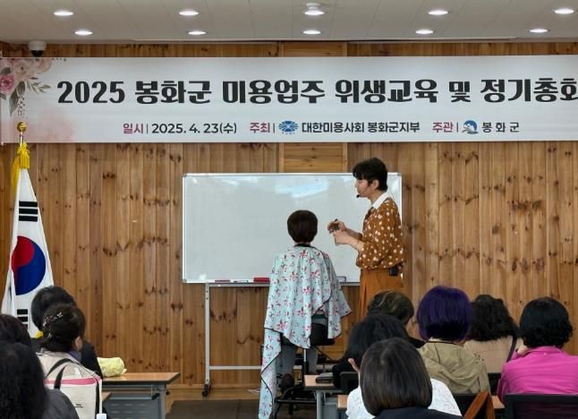 봉화군, 미용업소 교양교육 실시