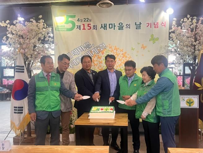 하동군새마을지회, 제창 55주년 ‘제15회 새마을의 날 기념식’
