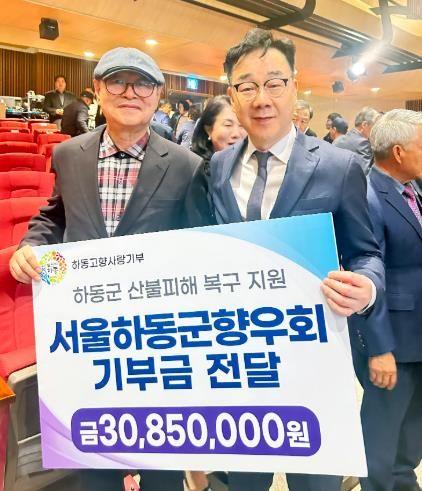 서울하동군향우회, 고향 하동의 산불 피해복구 응원