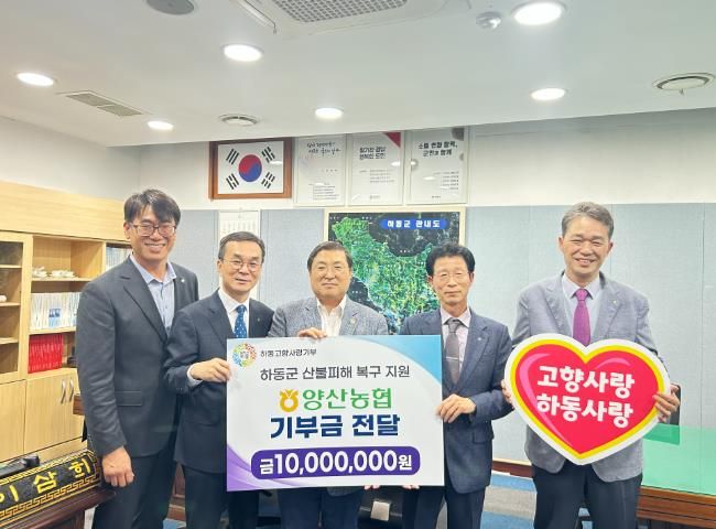 양산농협은행 임직원 1천만 원 고향사랑기부로 하동 응원