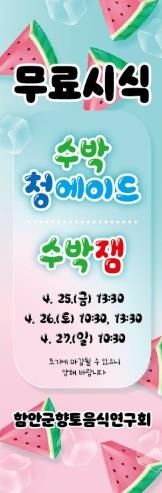 함안군 향토음식연구회, 수박 활용한 음식 무료 시식 행사 운영한다