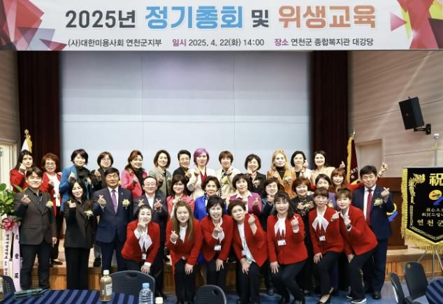 연천군, 2025년 미용업소 정기총회 및 위생교육 개최