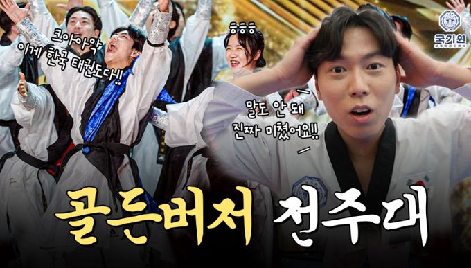 전주대학교 태권도학과