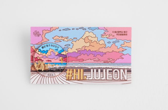 해파랑길 완주 인증 배지