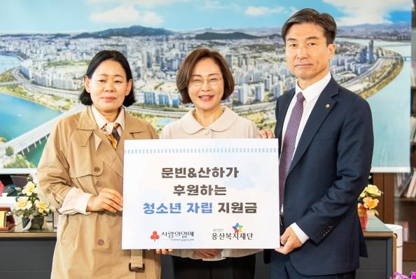‘문빈&산하’ 청소년 후원금 전달식