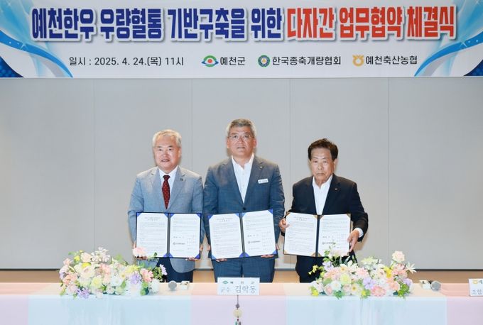 예천한우 우량혈통 기반구축 업무협약식