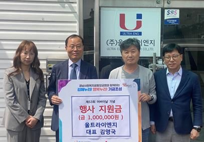 ㈜울트라이엔지, 김해시서부노인종합복지관에 100만원 후원
