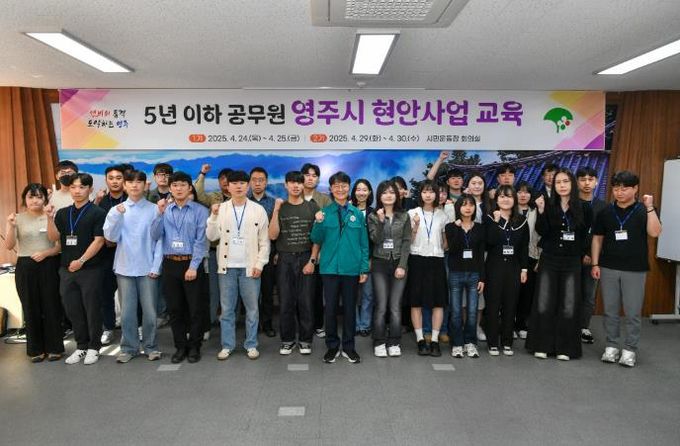 영주시, 5년 이하 공무원 대상 시정 현장 교육 실시