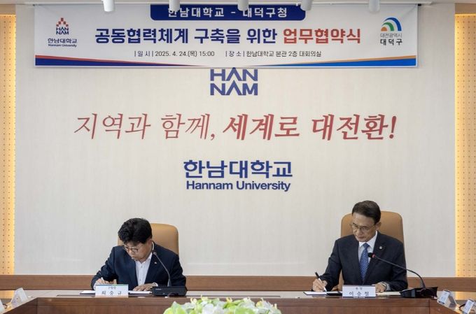 (사진 왼쪽부터) 최충규 대덕구청장과 이승철 한남대학교 총장이 24일 한남대학교 본관 2층 대회의실에서 공동협력체계 구축을 위한 업무협약을 진행하고 있다.