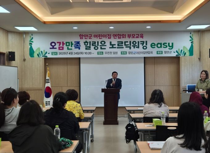 함안군 어린이집 부모교육