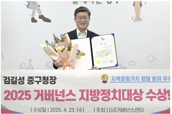 거버넌스 지방정치대상 수상_김길성 중구청장