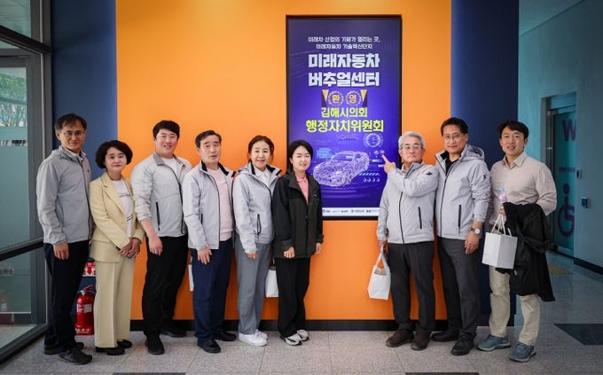 김해시의회 행정자치위원회 현장방문(미래자동차 버추얼센터)