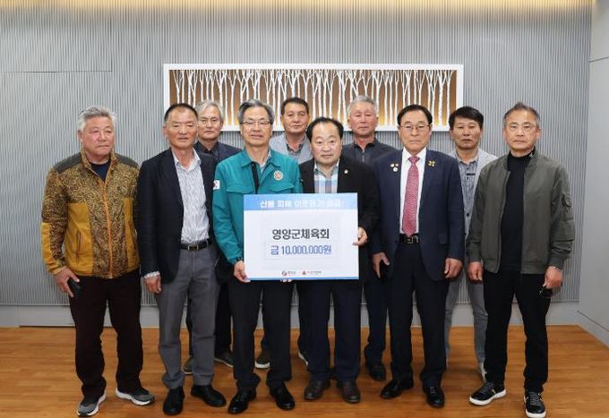 영양군 및 읍면 체육회, 산불 피해 복구 성금 기탁