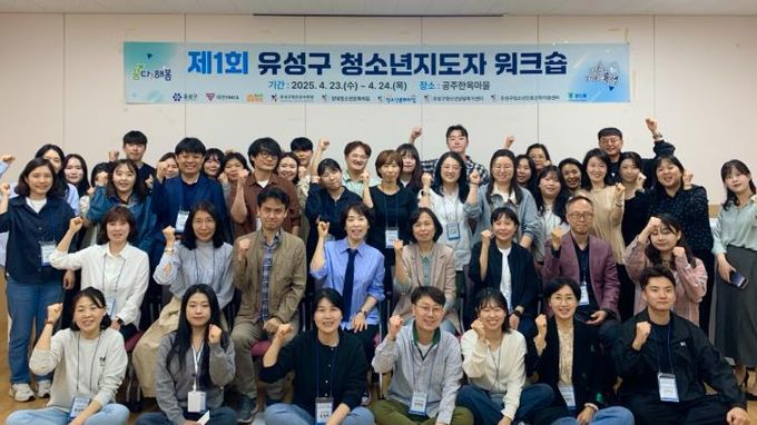 4월 23일부터 24일까지 진행된 ‘제1회 청소년지도사 워크숍