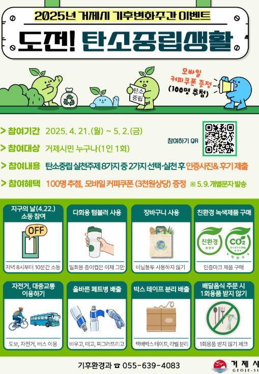 탄소중립생활’ 이벤트 진행