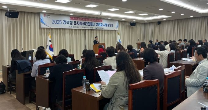 경북교육청, 2025년 경북형 온자람공간만들기 선정교 사업설명회 개최