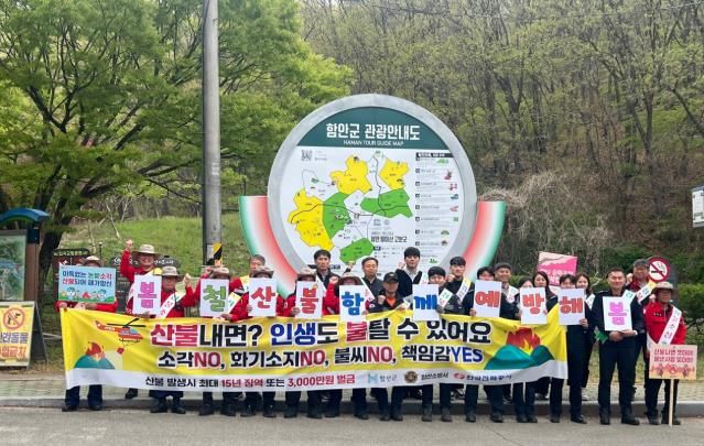 함안군 함안소방서·함안전력지사와 봄철 대형산불 예방 캠페인 전개