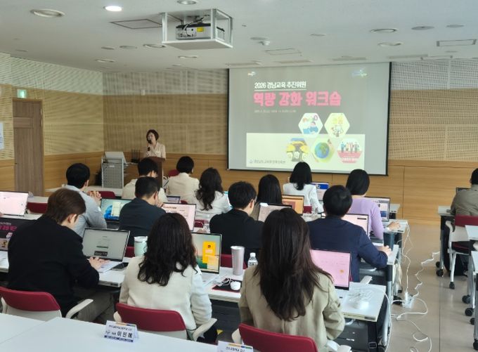2026 경남교육 추진위원 역량 강화 워크숍 개최