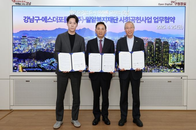 강남구, 에스더포뮬러·밀알복지재단과 1인가구 지원 나서