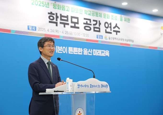 울산교육청, 회복적 정의 기반 학부모 공감 연수 열어