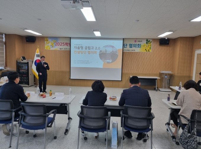 경북교육청, 2025학년도 자율형 공립고 2.0 컨설팅단 협의회 개최