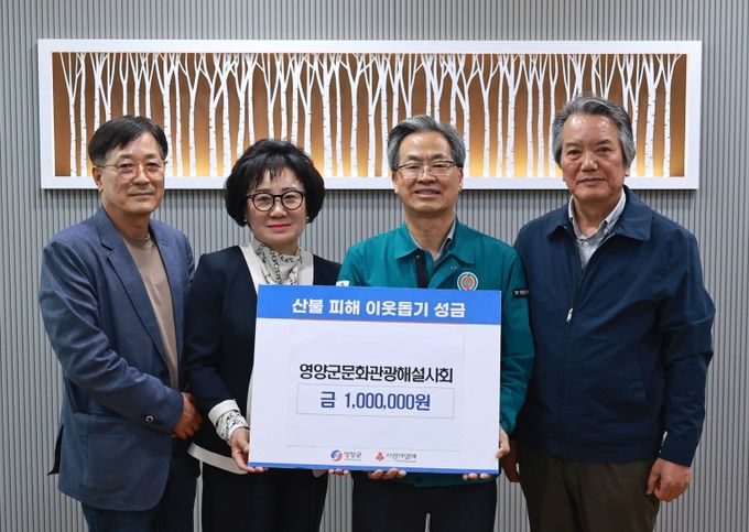 영양군 문화관광해설사회, 산불피해 복구 성금 100만원 기탁