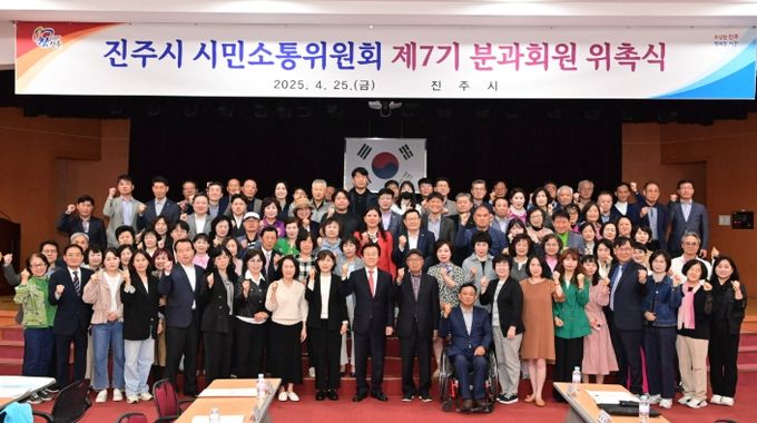 진주시 시민소통위원회, 7기 분과회원 위촉식