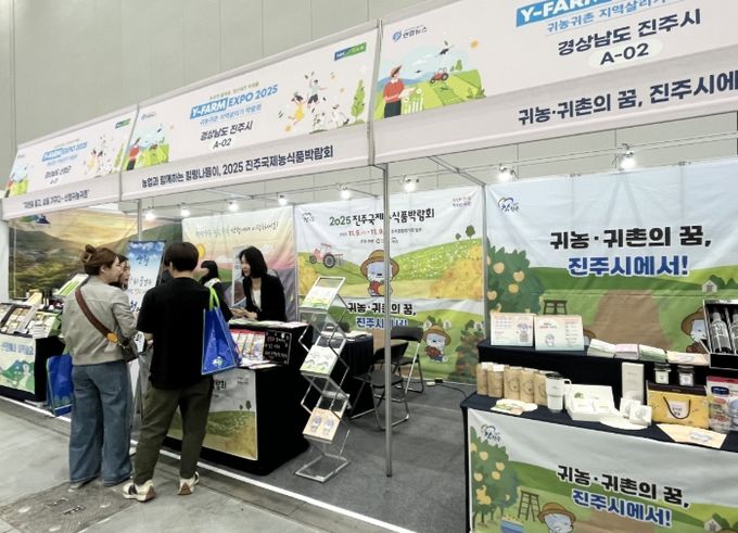 귀농·귀촌 상담 및 진주국제농식품박람회