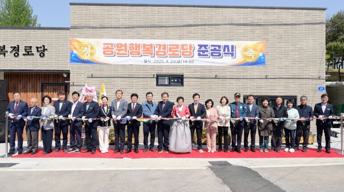 '문경시, 공원행복경로당 준공식'개최